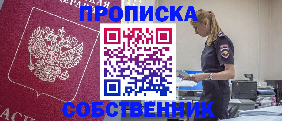 временная регистрация недорого в Ахтубинске