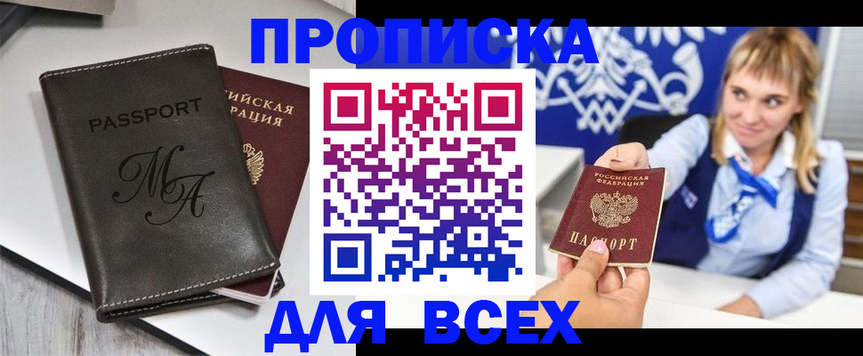 временная регистрация купить в Ахтубинске